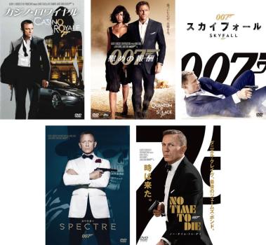 ００７（５枚セット）カジノ・ロワイヤル、慰めの報酬、スカイフォール、スペクター、ノー・タイム・トゥ・ダイ▽レンタル用