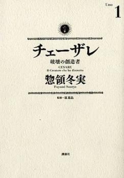 チェーザレ 破壊の創造者（１１冊セット）第 １～１１ 巻 レンタル用