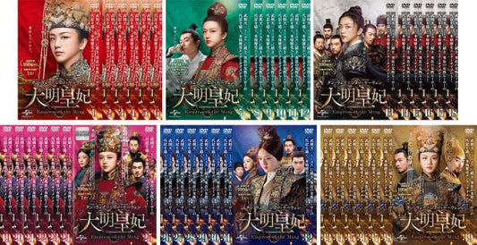 大明皇妃 だいみんこうひ Ｅｍｐｒｅｓｓ ｏｆ ｔｈｅ Ｍｉｎｇ（３９枚セット）第１話～第７４話 最終【字幕】▽レンタル用