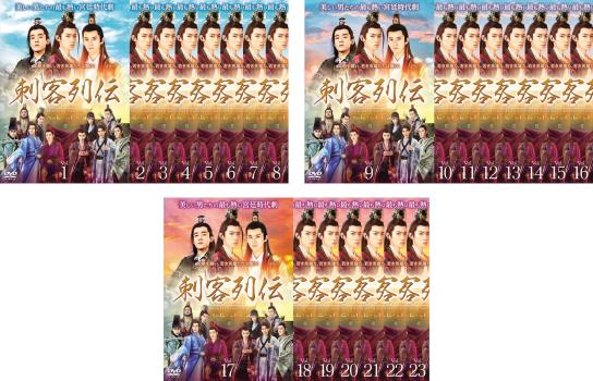 刺客列伝（２３枚セット）第１話～第４６話 最終【字幕】▽レンタル用