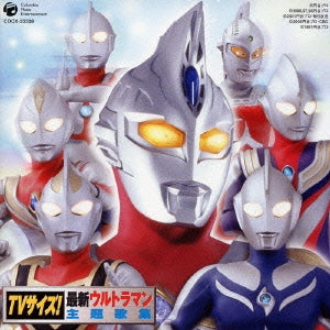 ＴＶサイズ！最新ウルトラマン主題歌集 ▽レンタル用