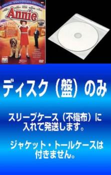 【訳あり】アニー（２枚セット）公演２０周年特別版、２ ※ディスクのみ▽レンタル用