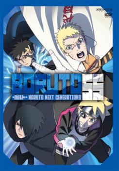 ＢＯＲＵＴＯ ボルト ＮＡＲＵＴＯ ＮＥＸＴ ＧＥＮＥＲＡＴＩＯＮＳ ５５（第２１７話～第２２０話）▽レンタル用