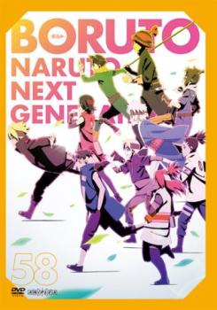 ＢＯＲＵＴＯ ボルト ＮＡＲＵＴＯ ＮＥＸＴ ＧＥＮＥＲＡＴＩＯＮＳ ５８（第２２７話～第２２９話）▽レンタル用