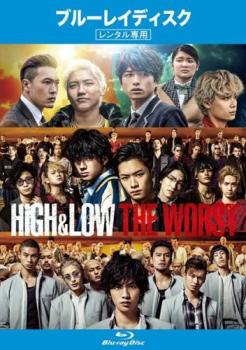 ＨｉＧＨ ＆ ＬＯＷ ＴＨＥ ＷＯＲＳＴ ブルーレイディスク▽レンタル用