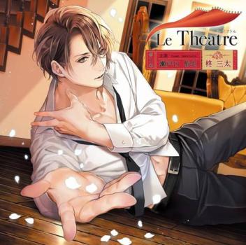 Ｌｅ Ｔｈｅａｔｒｅ ル・テアトル 第１幕 瀬戸口侑生 ▽レンタル用