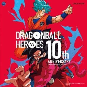 ドラゴンボールヒーローズ １０ｔｈ Ａｎｎｉｖｅｒｓａｒｙ テーマソングアルティメットコレクション ▽レンタル用