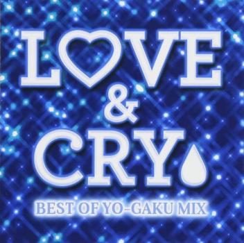 ＬＯＶＥ ＆ ＣＲＹ ＢＥＳＴ ＯＦ ＹＯ－ＧＡＫＵ ＭＩＸ ▽レンタル用