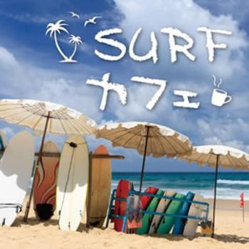 ＳＵＲＦ カフェ ▽レンタル用