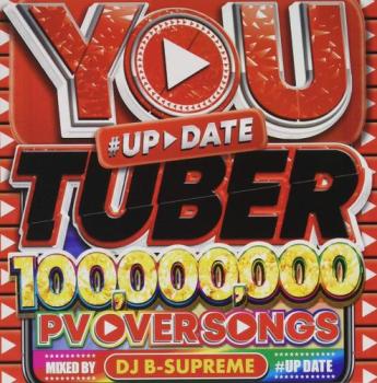 ＹＯＵ ＴＵＢＥＲ １００，０００，０００ ＰＶ ＯＶＥＲ ＳＯＮＧ ♯ＵＰ ＤＡＴＥ ▽レンタル用