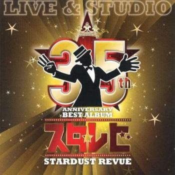 ３５ｔｈ ＡＮＮＩＶＥＲＳＡＲＹ ＢＥＳＴ ＡＬＢＵＭ スタ☆レビ －ＬＩＶＥ ＆ ＳＴＵＤＩＯ－ 通常盤 ２ＣＤ ▽レンタル用