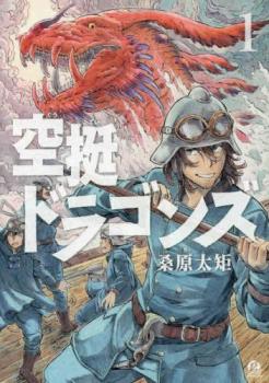 空挺ドラゴンズ（１４冊セット）第 １～１４ 巻 レンタル用