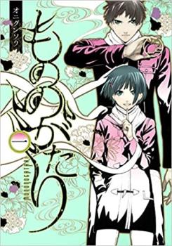 もののがたり（１５冊セット）第 １～１５ 巻 レンタル用