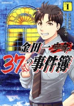 金田一３７歳の事件簿（１３冊セット）第 １～１３ 巻 レンタル用