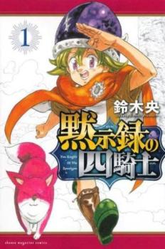 黙示録の四騎士（１１冊セット）第 １～１１ 巻 レンタル用