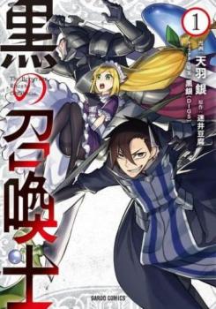 黒の召喚士（１５冊セット）第 １～１５ 巻 レンタル用