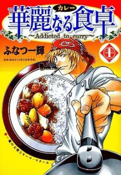 華麗なる食卓（４９冊セット）第 １～４９ 巻 レンタル用