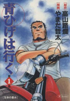 青ひげは行く（６冊セット）第 １～６ 巻 レンタル用