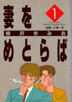 妻をめとらば（１５冊セット）第 １～１５ 巻 レンタル用