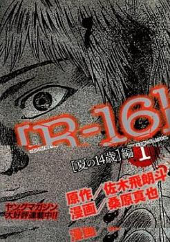 Ｒ－１６（１２冊セット）第 １～１２ 巻 レンタル用