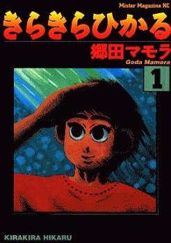 きらきらひかる（１３冊セット）第 １～１３ 巻 レンタル用