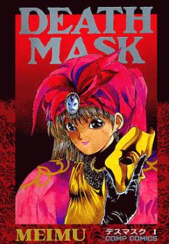 ＤＥＡＴＨ ＭＡＳＫ デスマスク 全 ４ 巻 完結 セット レンタル用