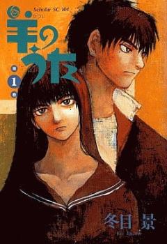 羊のうた（７冊セット）第 １～７ 巻 レンタル用