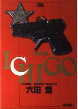 ＩＣＨＩＧＯ いちご 二都物語（９冊セット）第 １～９ 巻 レンタル用