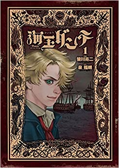 海王ダンテ（１２冊セット）第 １～１２ 巻 レンタル用