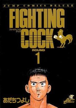 ＦＩＧＨＴＩＮＧ ＣＯＣＫ ファイティング クック 全 ５ 巻 完結 セット レンタル用