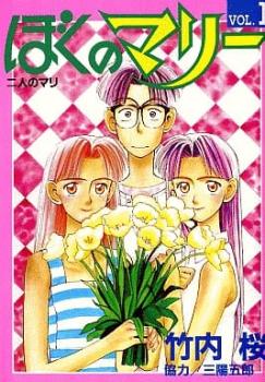 ぼくのマリー 全 １０ 巻 完結 セット レンタル用