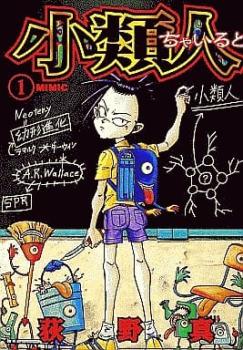 小類人 ちゃいるど 全 ７ 巻 完結 セット レンタル用