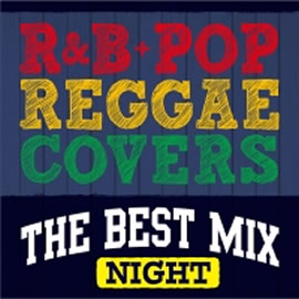 Ｒ＆Ｂ＋ＰＯＰ ＲＥＧＧＡＥ ＣＯＶＥＲＳ ＴＨＥ ＢＥＳＴ ＭＩＸ ＮＩＧＨＴ ▽レンタル用