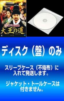 【訳あり】大王の道（１７枚セット）第１話〜第３４話 最終【字幕】 ※ディスクのみ▽レンタル用