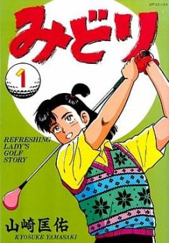 みどり 全 ５ 巻 完結 セット レンタル用