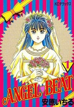 ＡＮＧＥＬ ＢＥＡＴ 全 １４ 巻 完結 セット レンタル用