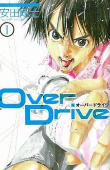 Ｏｖｅｒ Ｄｒｉｖｅ 全 １７ 巻 完結 セット レンタル用