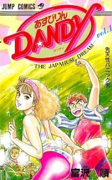 あすぴりん ＤＡＮＤＹ 全 ４ 巻 完結 セット レンタル用