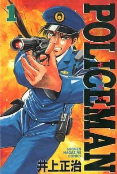 Ｐｏｌｉｃｅｍａｎ ポリスマン 全 ９ 巻 完結 セット レンタル用