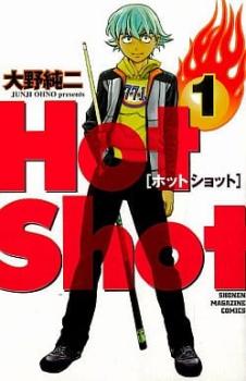 Ｈｏｔ ｓｈｏｔ ホットショット 全 ５ 巻 完結 セット レンタル用