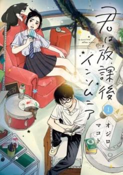 君は放課後インソムニア（１１冊セット）第 １～１１ 巻 レンタル用