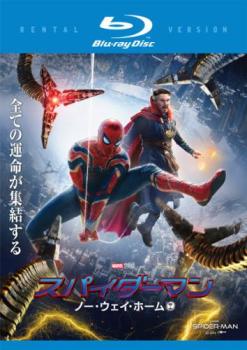 スパイダーマン ノー・ウェイ・ホーム ブルーレイディスク▽レンタル用