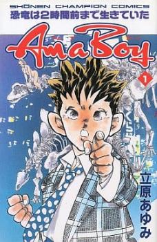 Ａｍ ａ ｂｏｙ（２冊セット）第 １、２ 巻 レンタル用