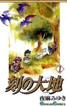 刻の大地 全 １０ 巻 完結 セット レンタル用