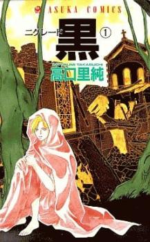 黒 ニグレード 全 ４ 巻 完結 セット レンタル用