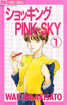 ショッキングｐｉｎｋ－ｓｋｙ 全 ９ 巻 完結 セット レンタル用