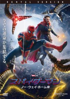 スパイダーマン ノー・ウェイ・ホーム▽レンタル用