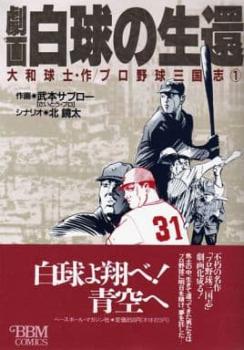 プロ野球 三国志 全 ５ 巻 完結 セット レンタル用