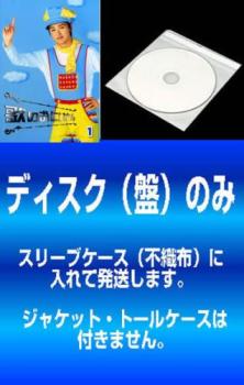 【訳あり】歌のおにいさん（４枚セット）第１話～第８話 最終 ※ディスクのみ▽レンタル用