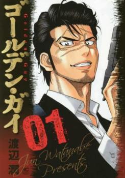 ゴールデン・ガイ（８冊セット）第 １～８ 巻 レンタル用